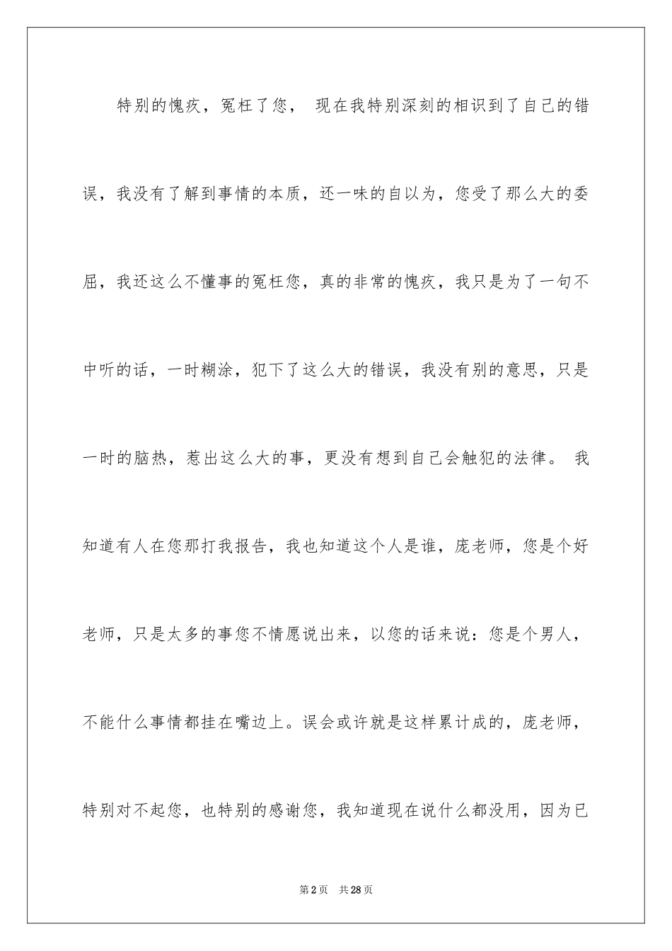 2024写给老师的道歉信_3_第2页