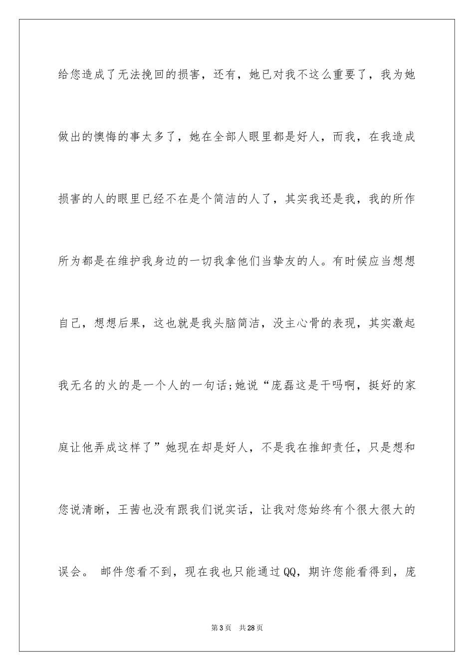 2024写给老师的道歉信_3_第3页