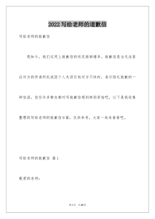 2024写给老师的道歉信_3