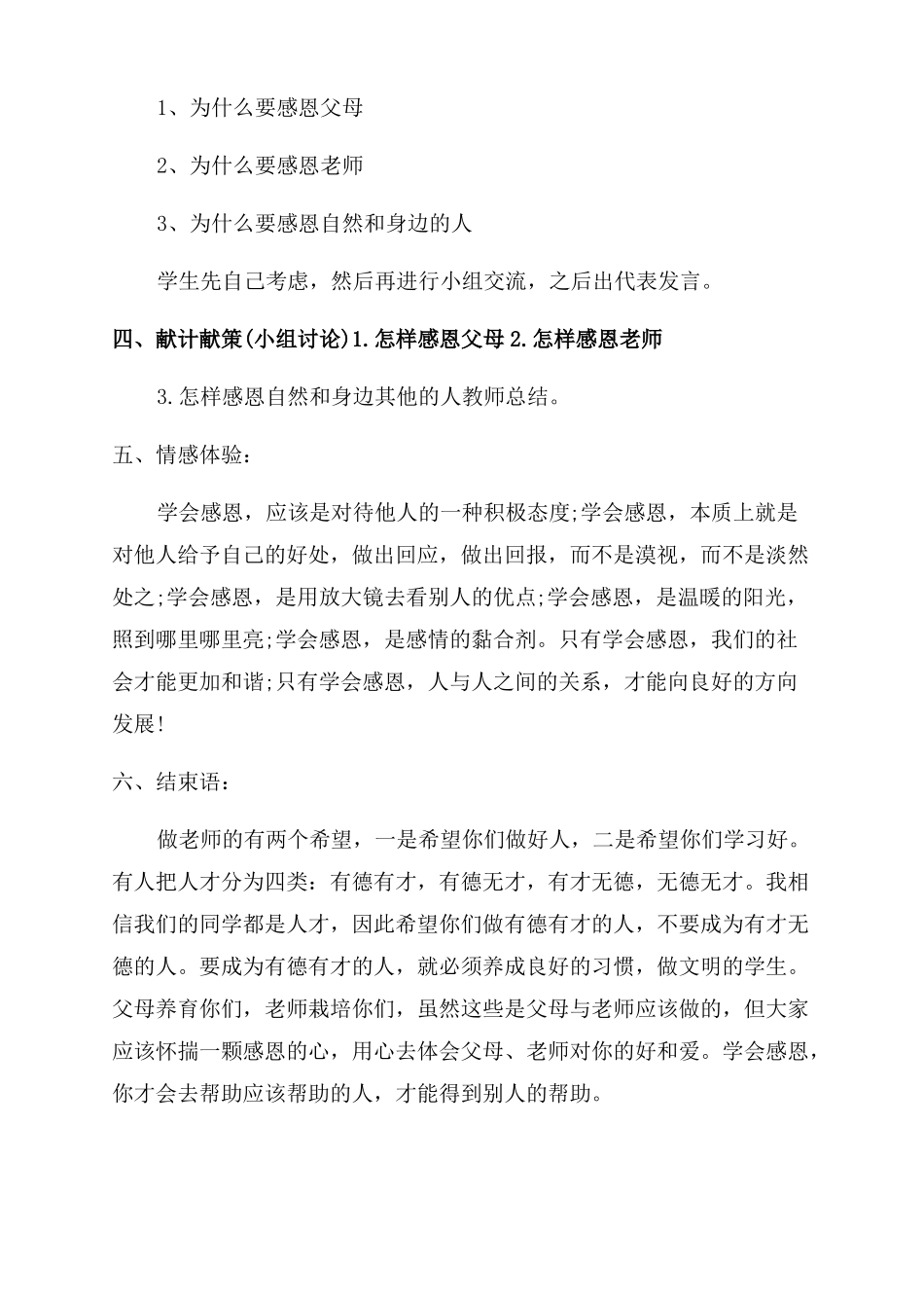 爱从感恩开始主题班会设计三篇_第2页