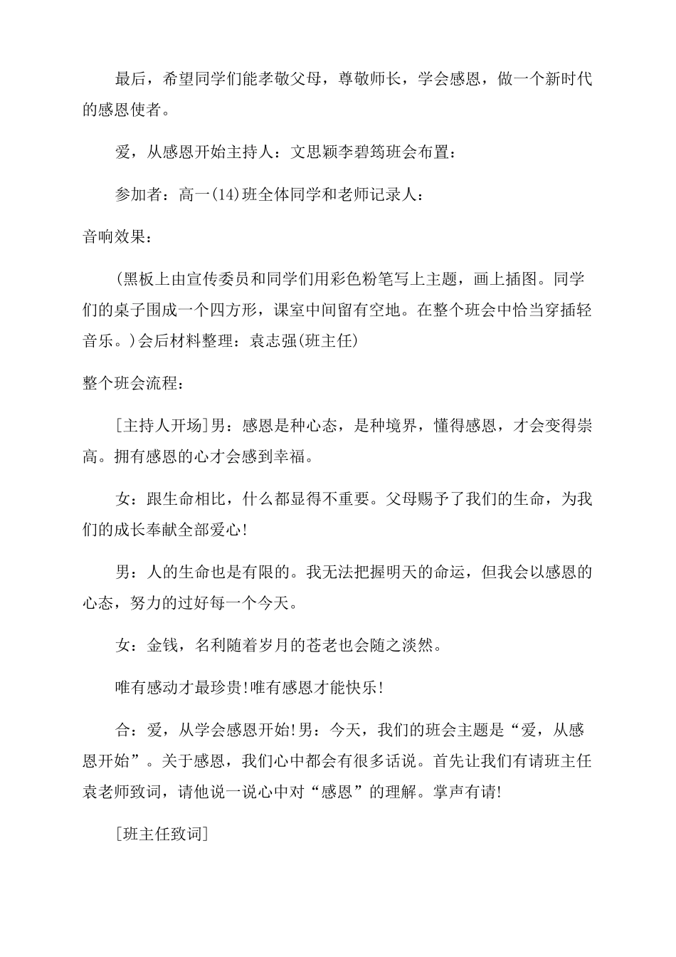 爱从感恩开始主题班会设计三篇_第3页