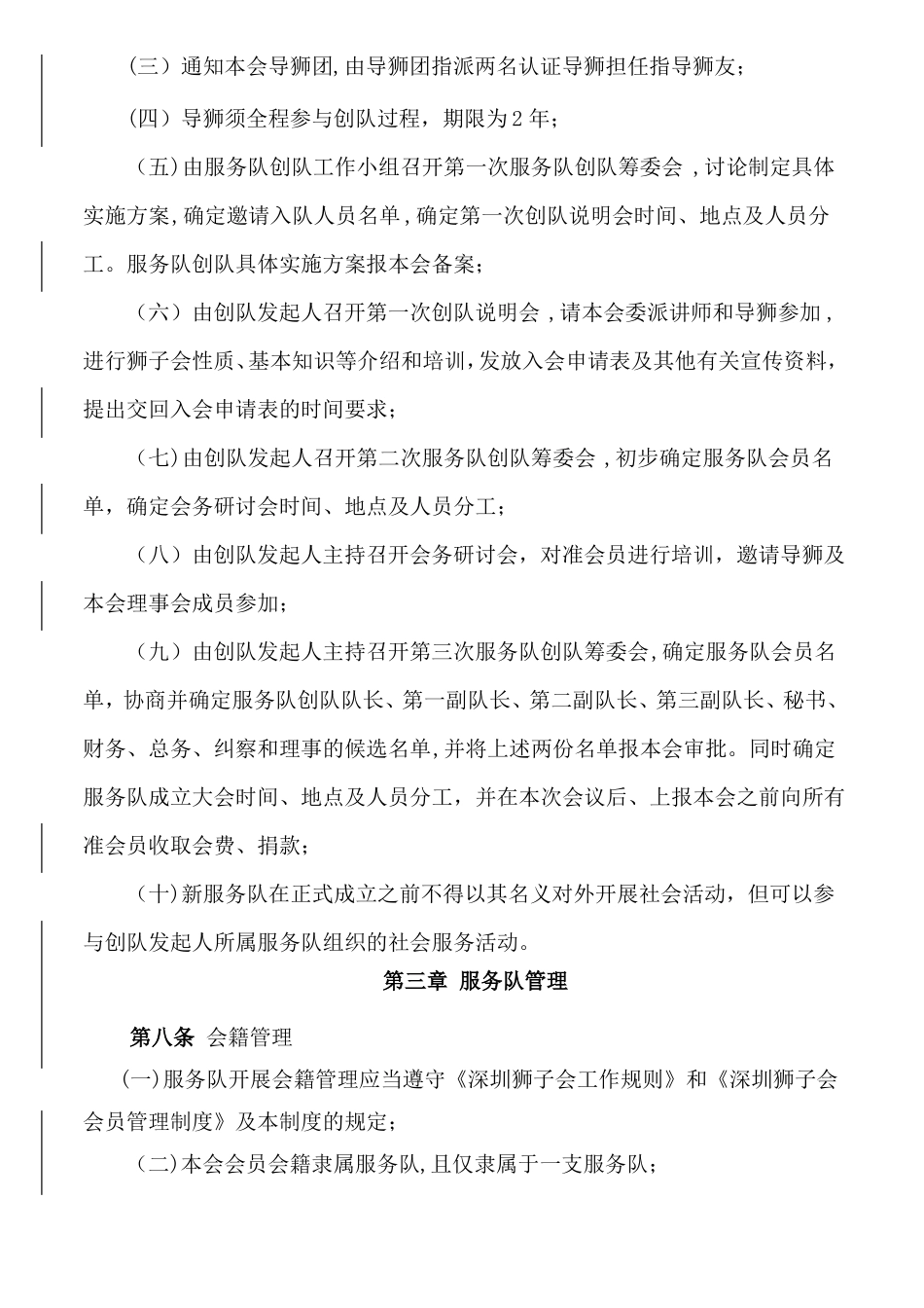 深圳狮子会服务队管理制度_第2页