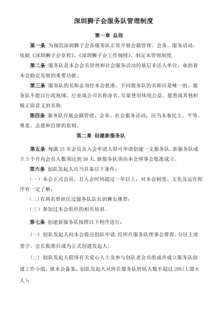 深圳狮子会服务队管理制度