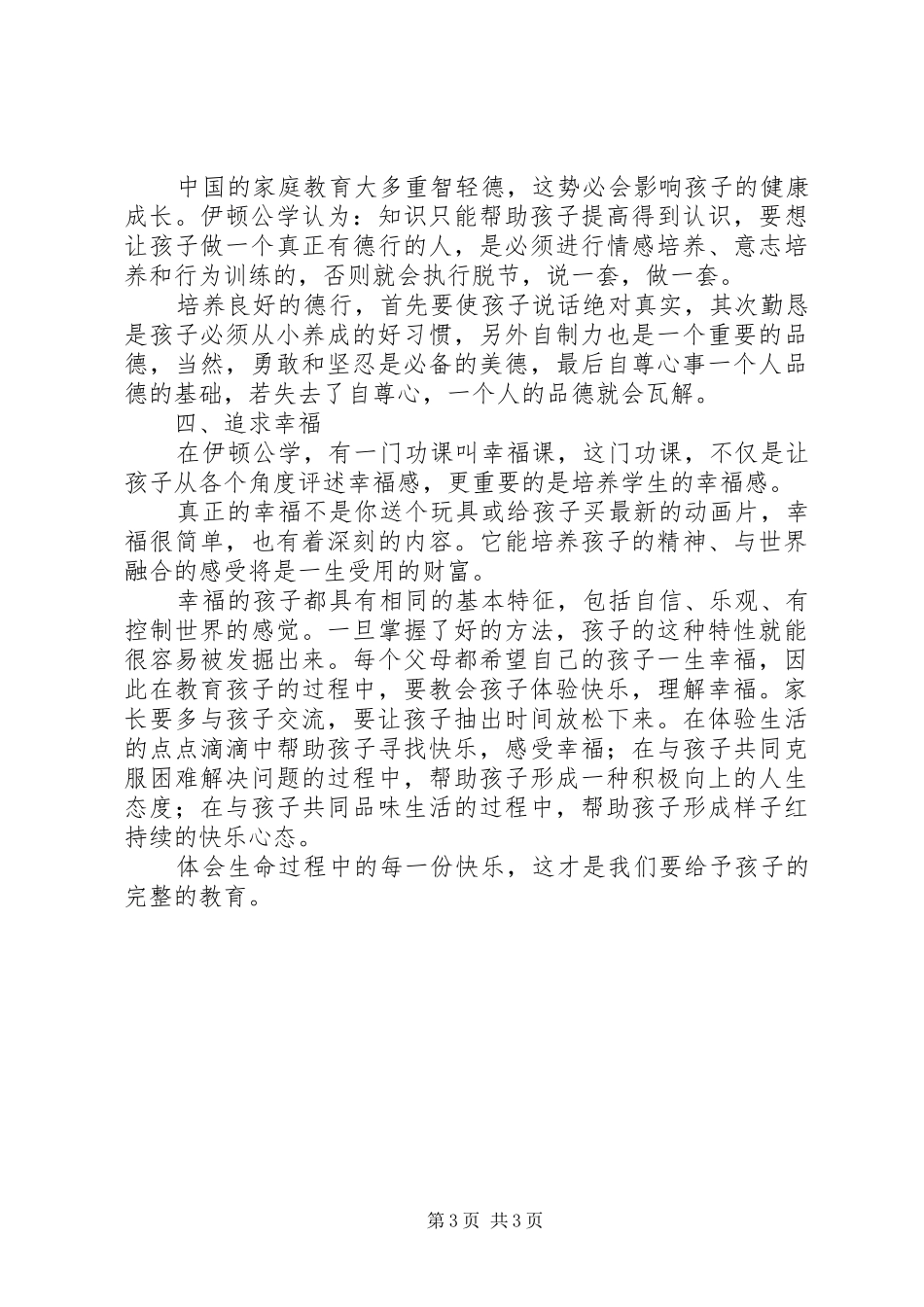 读《伊顿公学的教育》有感20XX年字 (2)_第3页
