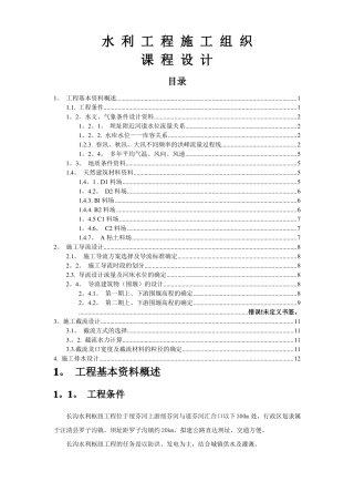 水利工程施工组织课程设计报告