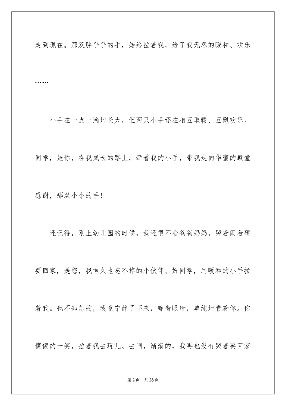 2024六年级成长作文_23_第2页