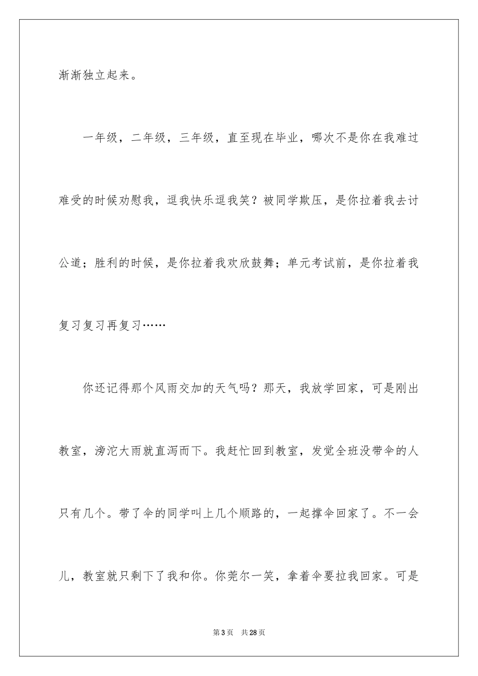 2024六年级成长作文_23_第3页