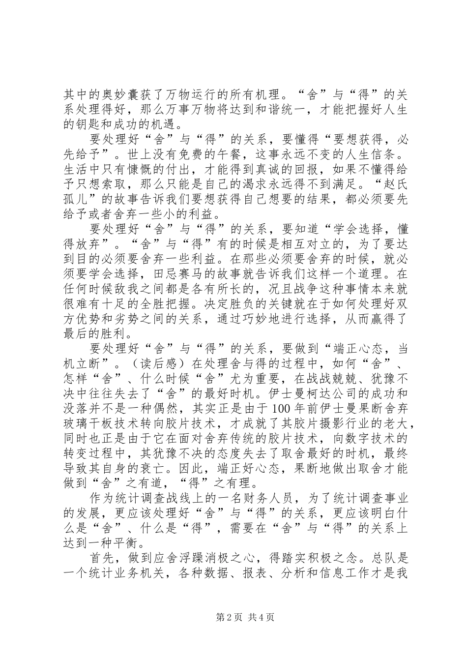 读《有一种智慧叫反省》有感_第2页