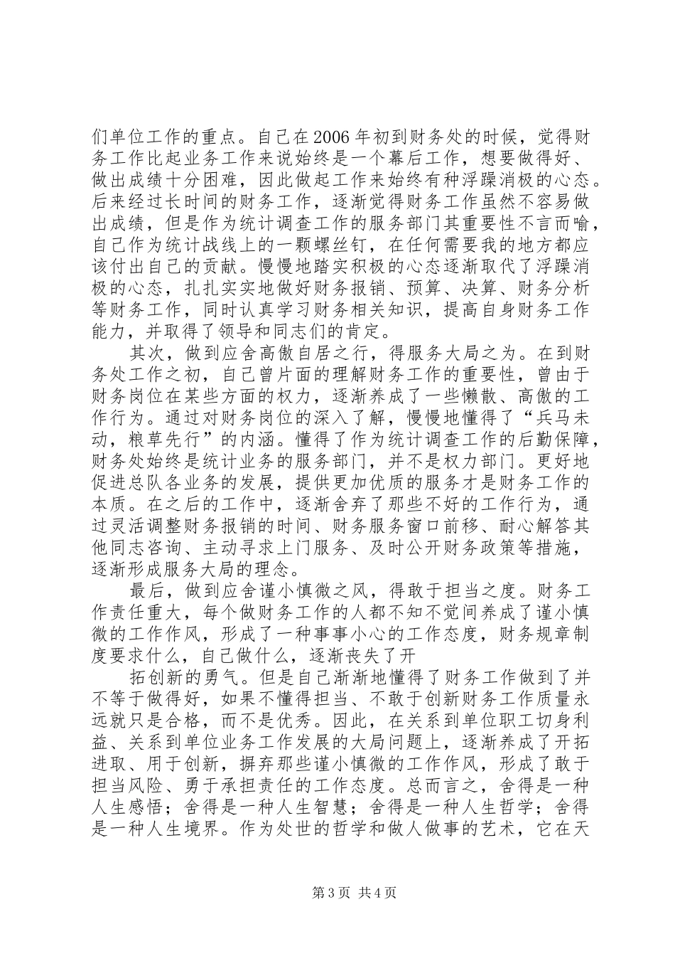 读《有一种智慧叫反省》有感_第3页