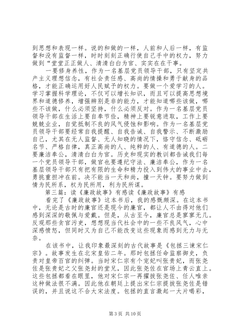读《廉政故事》心得_第3页
