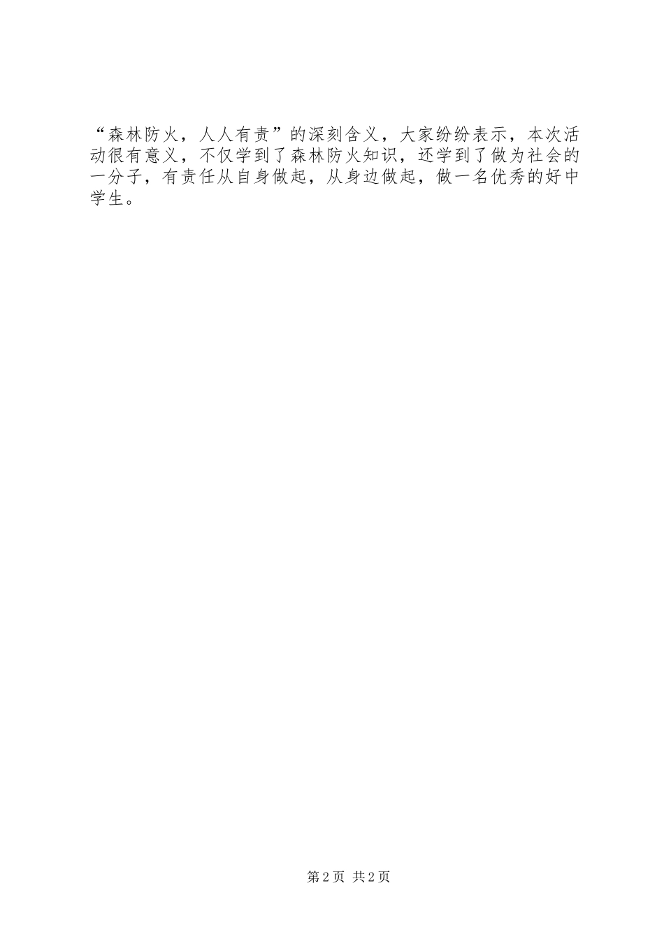 森林防火心得体会2_第2页
