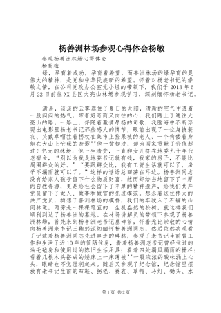 杨善洲林场参观心得体会杨敏