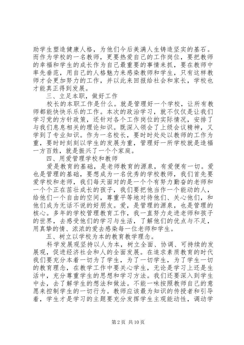 20XX年政治理论学习心得体会(3篇)_第2页