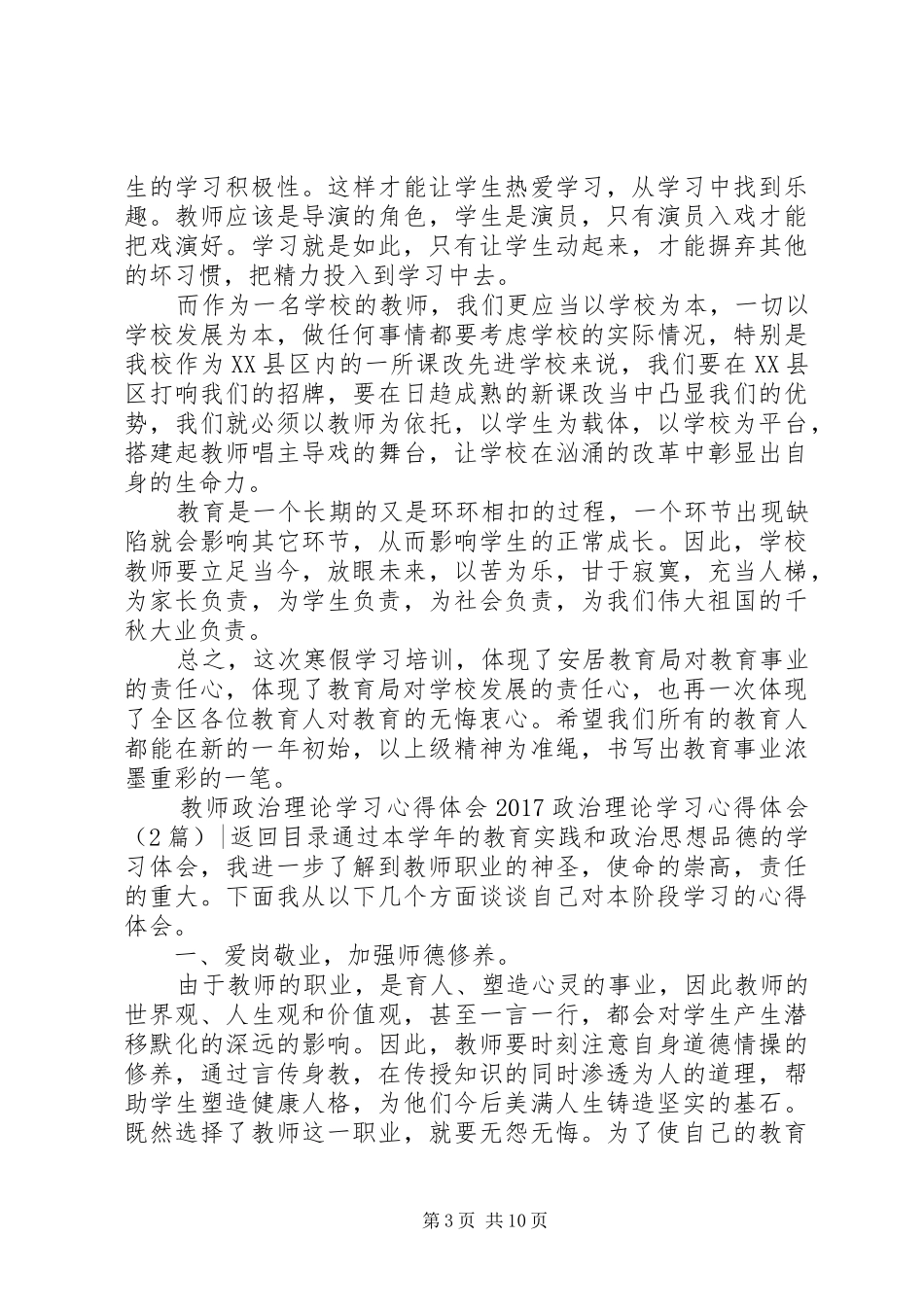 20XX年政治理论学习心得体会(3篇)_第3页