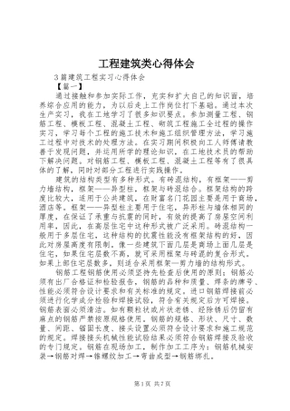 工程建筑类心得体会