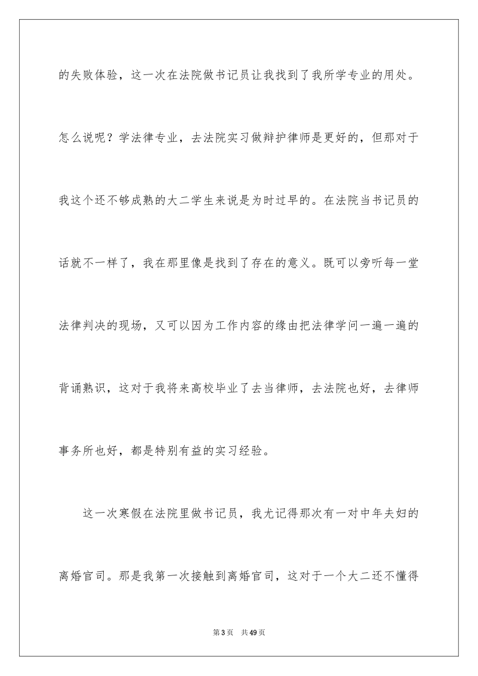 2024大二学生寒假社会实践心得体会_4_第3页