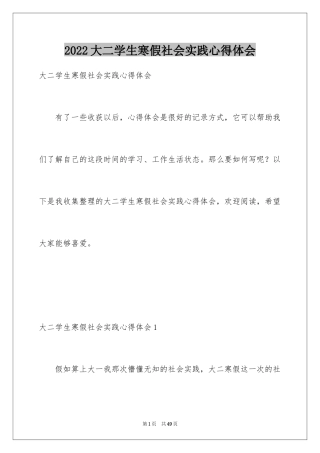2024大二学生寒假社会实践心得体会_4