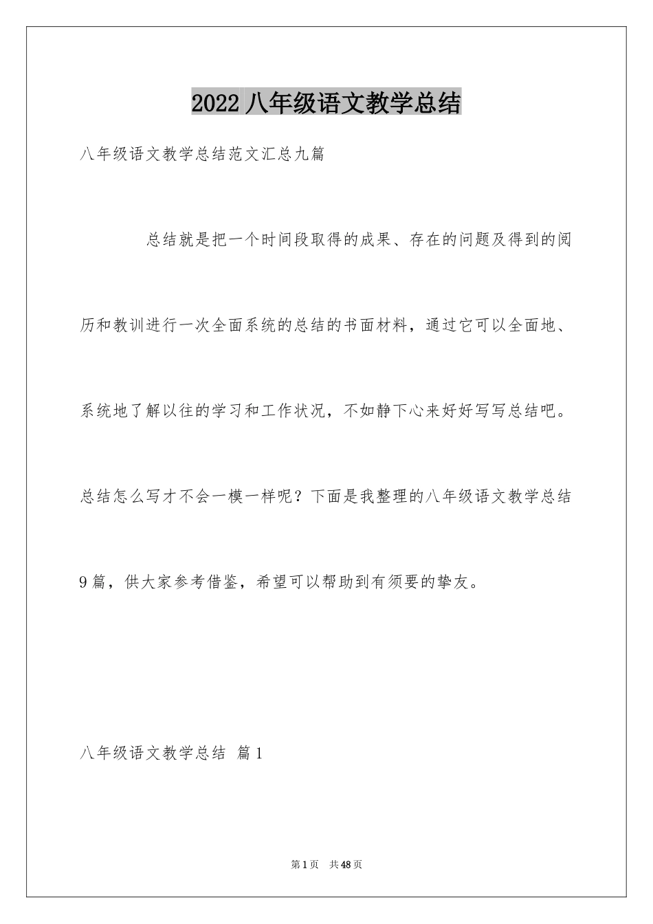 2024八年级语文教学总结_7_第1页