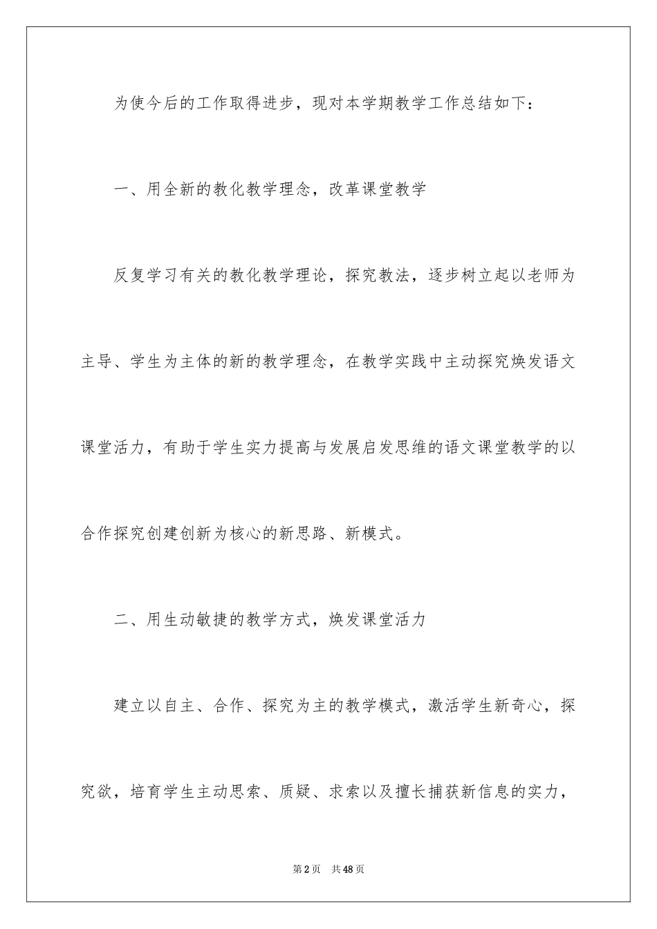 2024八年级语文教学总结_7_第2页