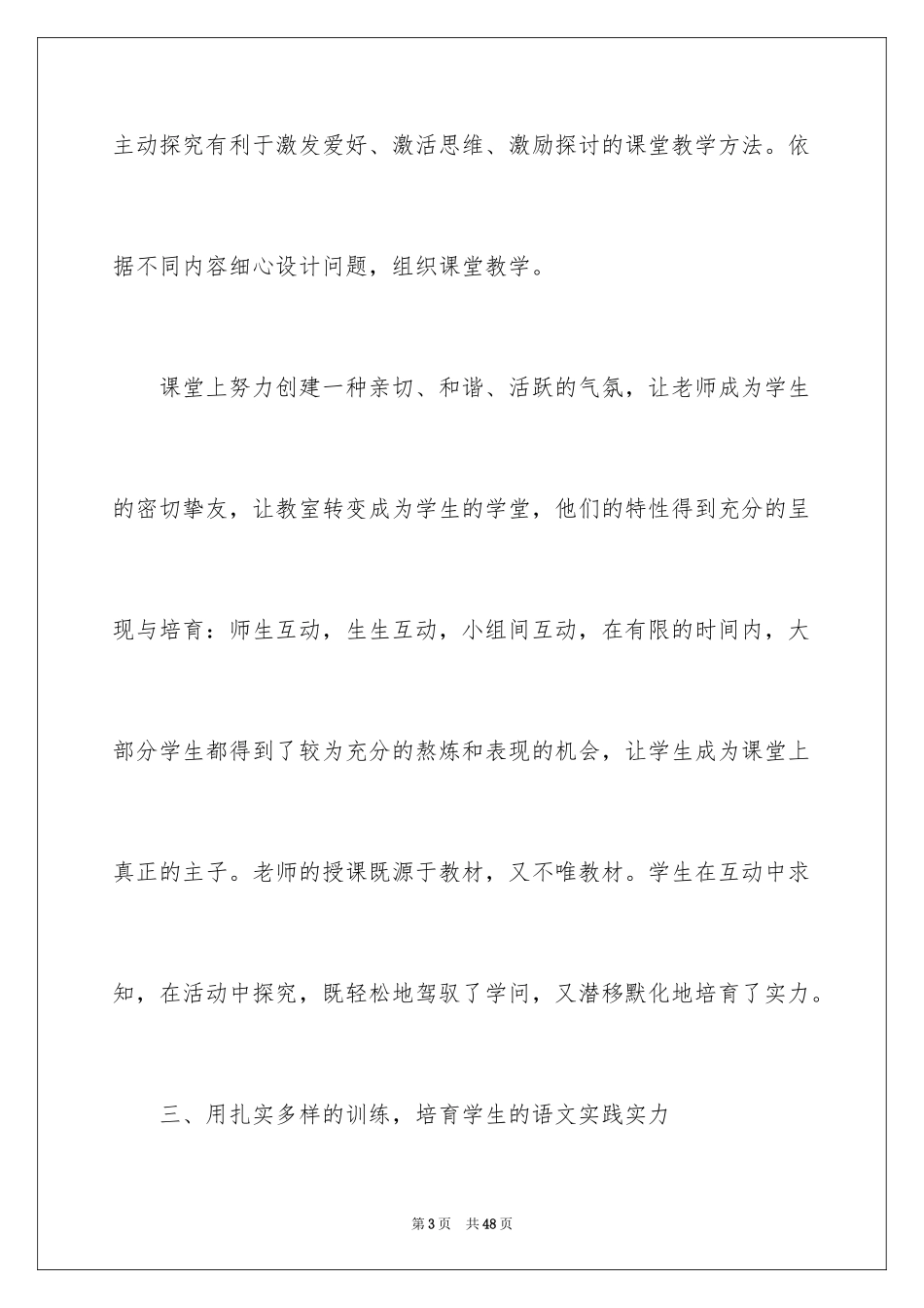 2024八年级语文教学总结_7_第3页