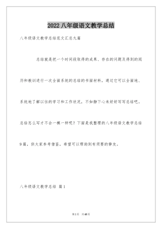 2024八年级语文教学总结_7