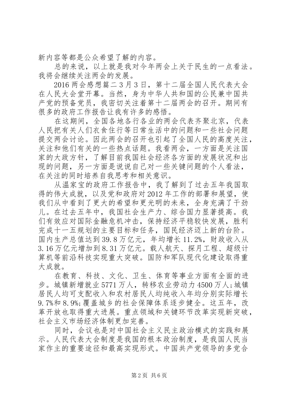 20XX年两会感想 (2)_第2页