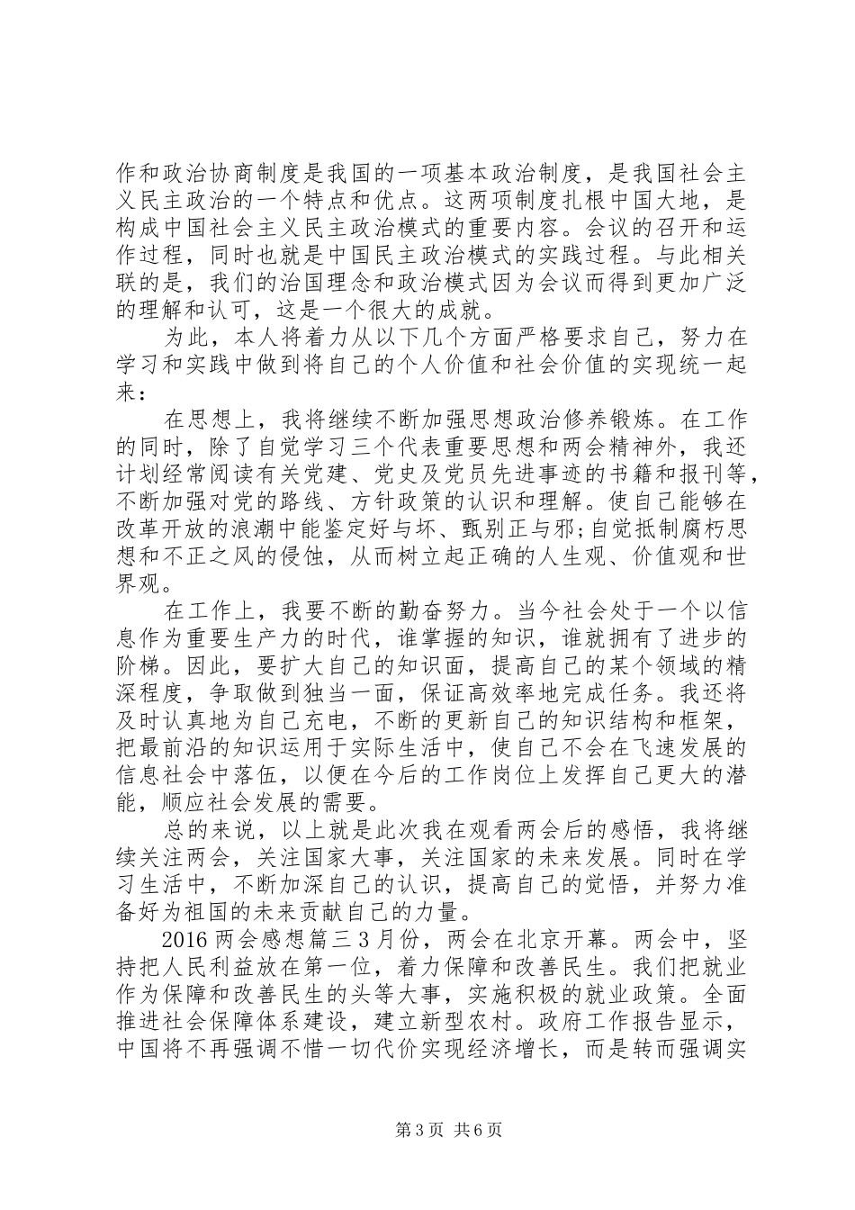 20XX年两会感想 (2)_第3页