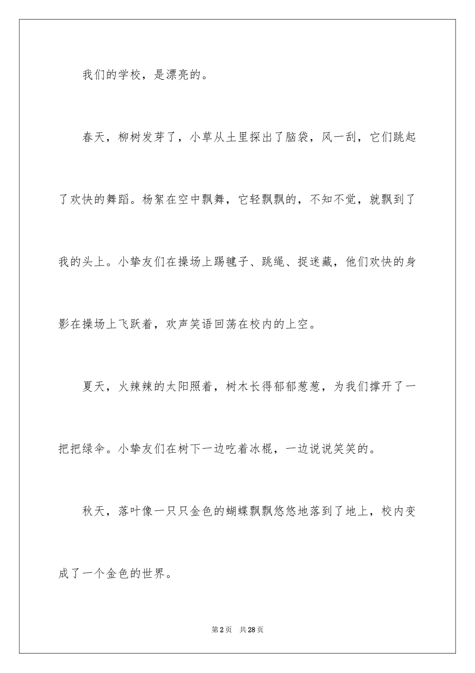 2024学生赞美学校演讲稿_1_第2页