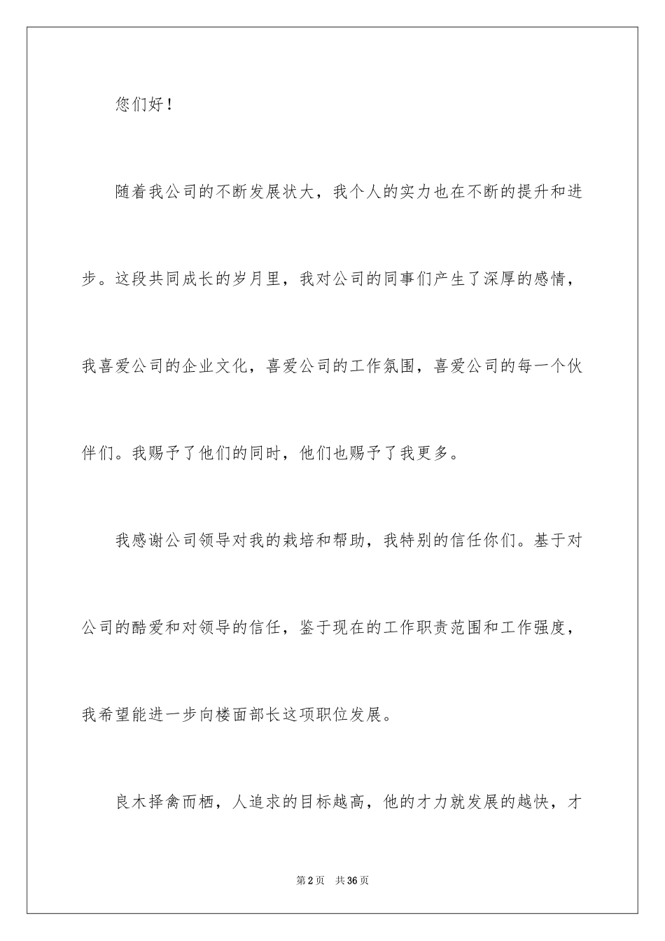 2024升职的申请书_6_第2页