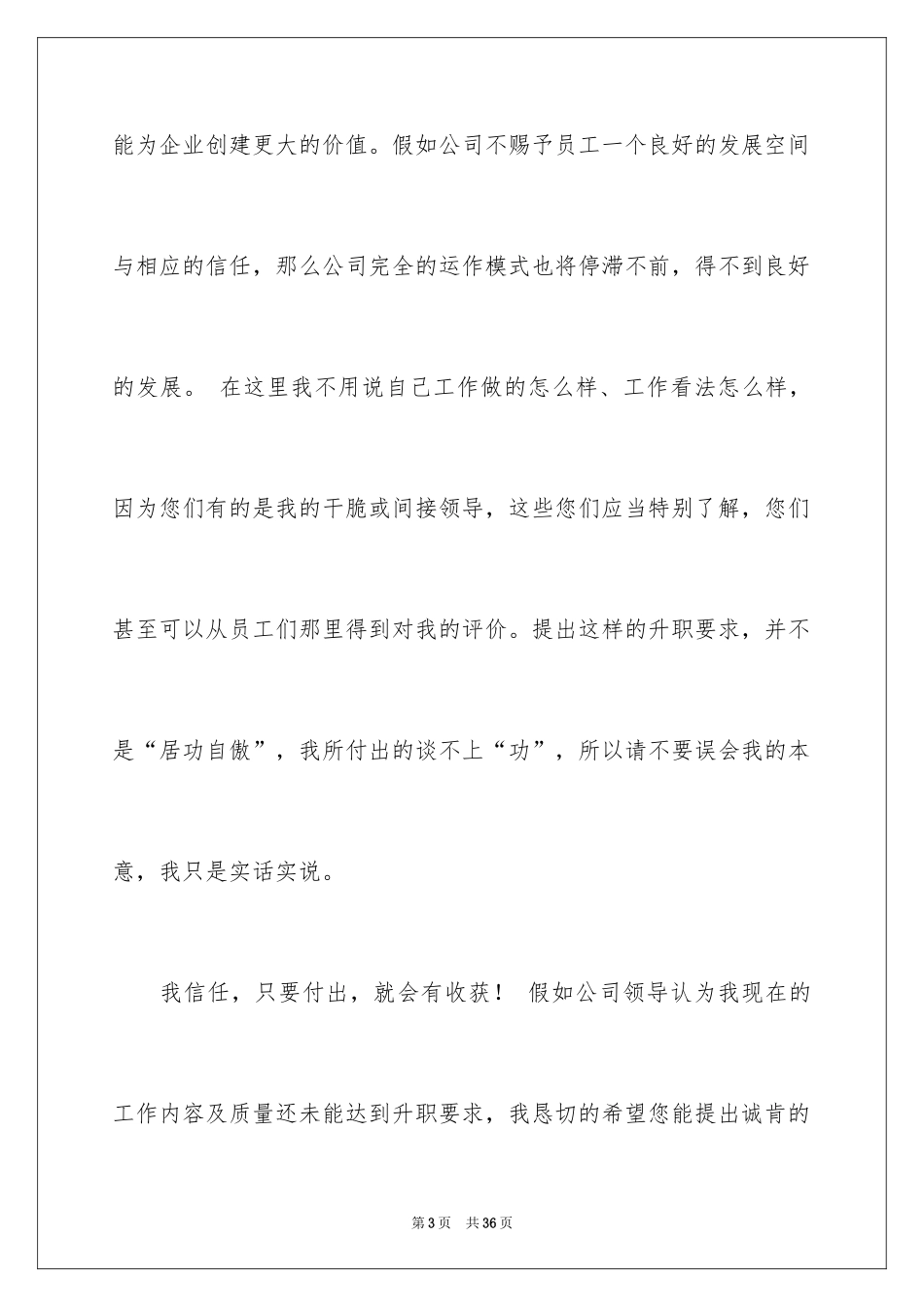 2024升职的申请书_6_第3页