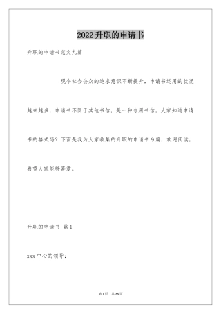 2024升职的申请书_6