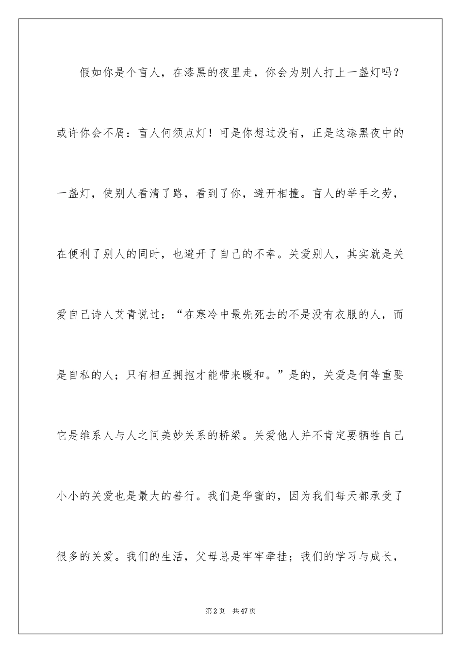 2024关爱残疾人演讲稿_9_第2页