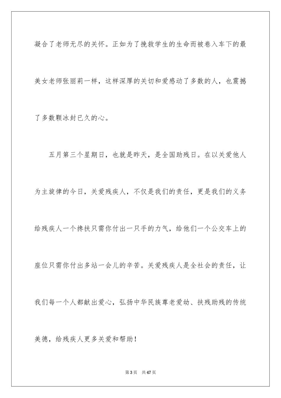 2024关爱残疾人演讲稿_9_第3页