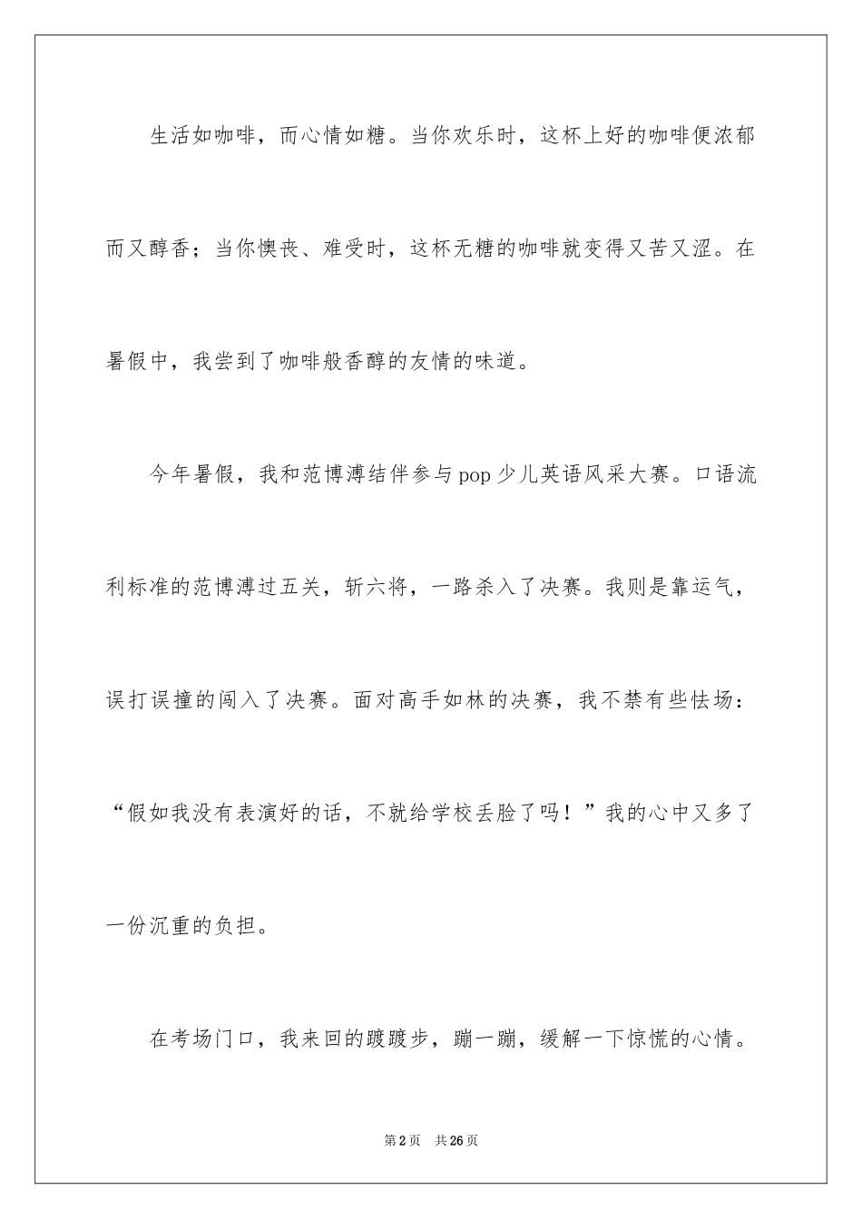 2024友情的味道作文_5_第2页