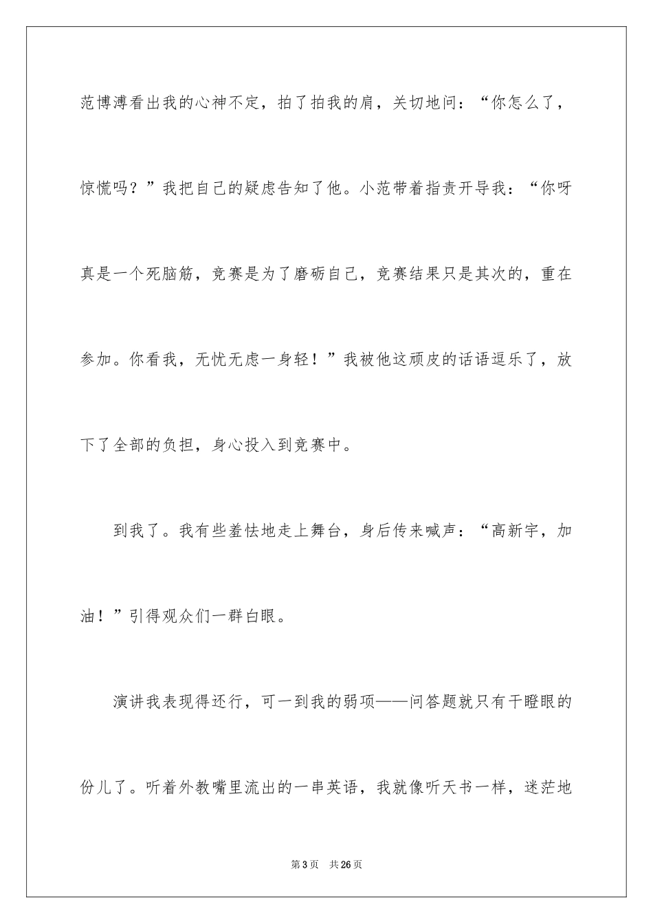 2024友情的味道作文_5_第3页