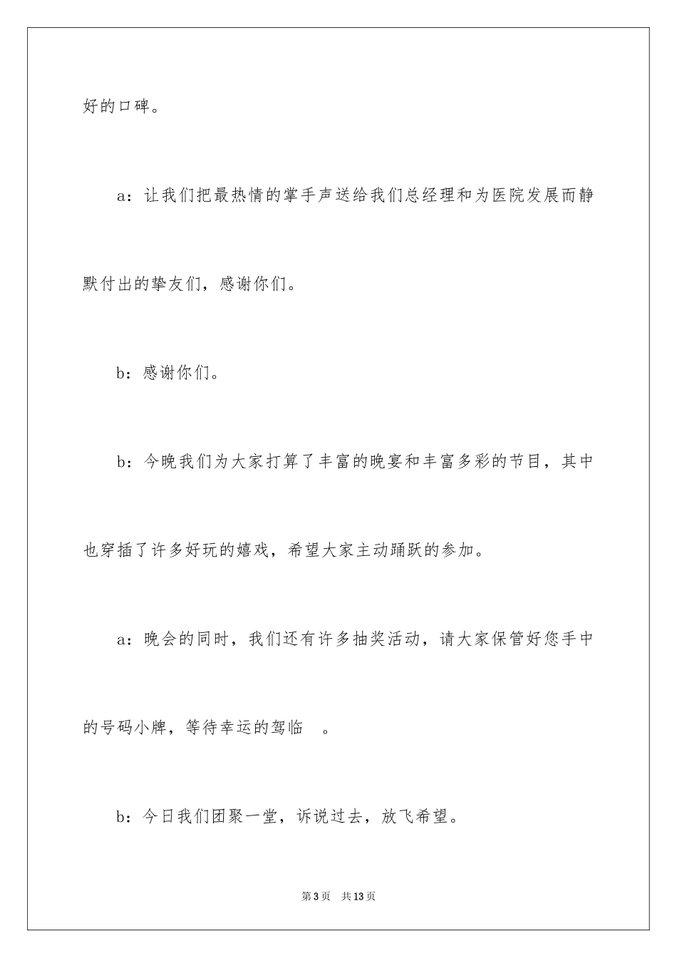 2024周年庆庆主持人致辞_第3页