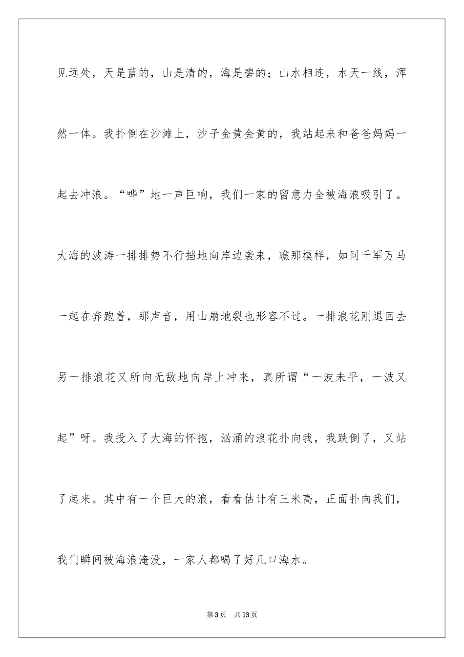 2024国庆节游记日记_6_第3页