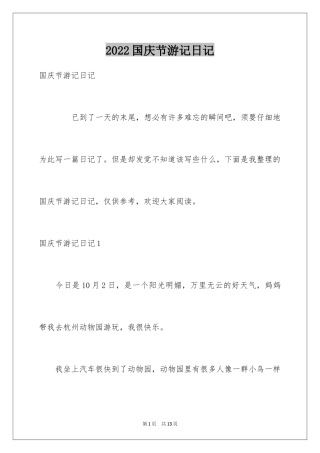 2024国庆节游记日记_6