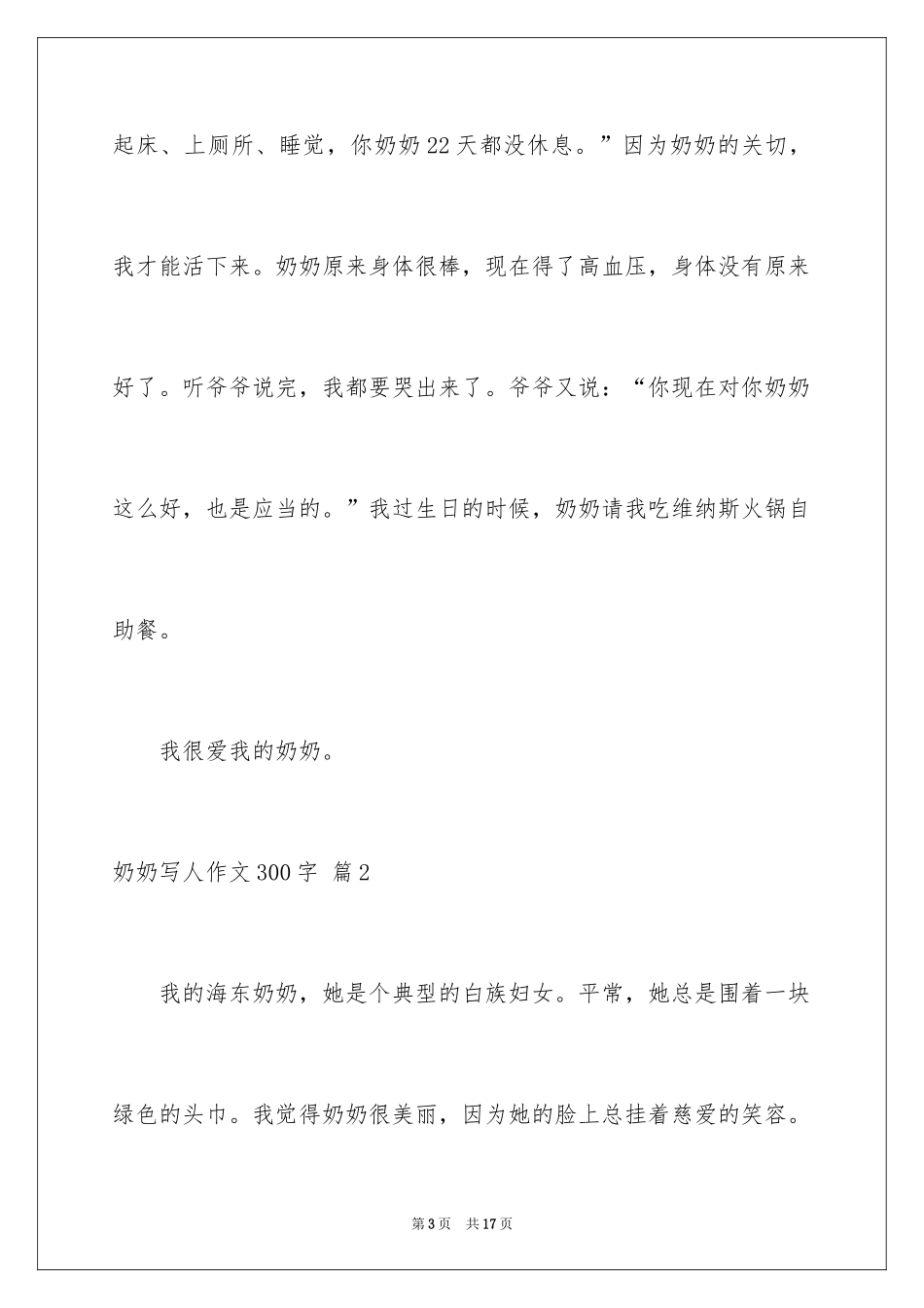 2024奶奶写人作文300字_112_第3页