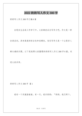 2024奶奶写人作文300字_112