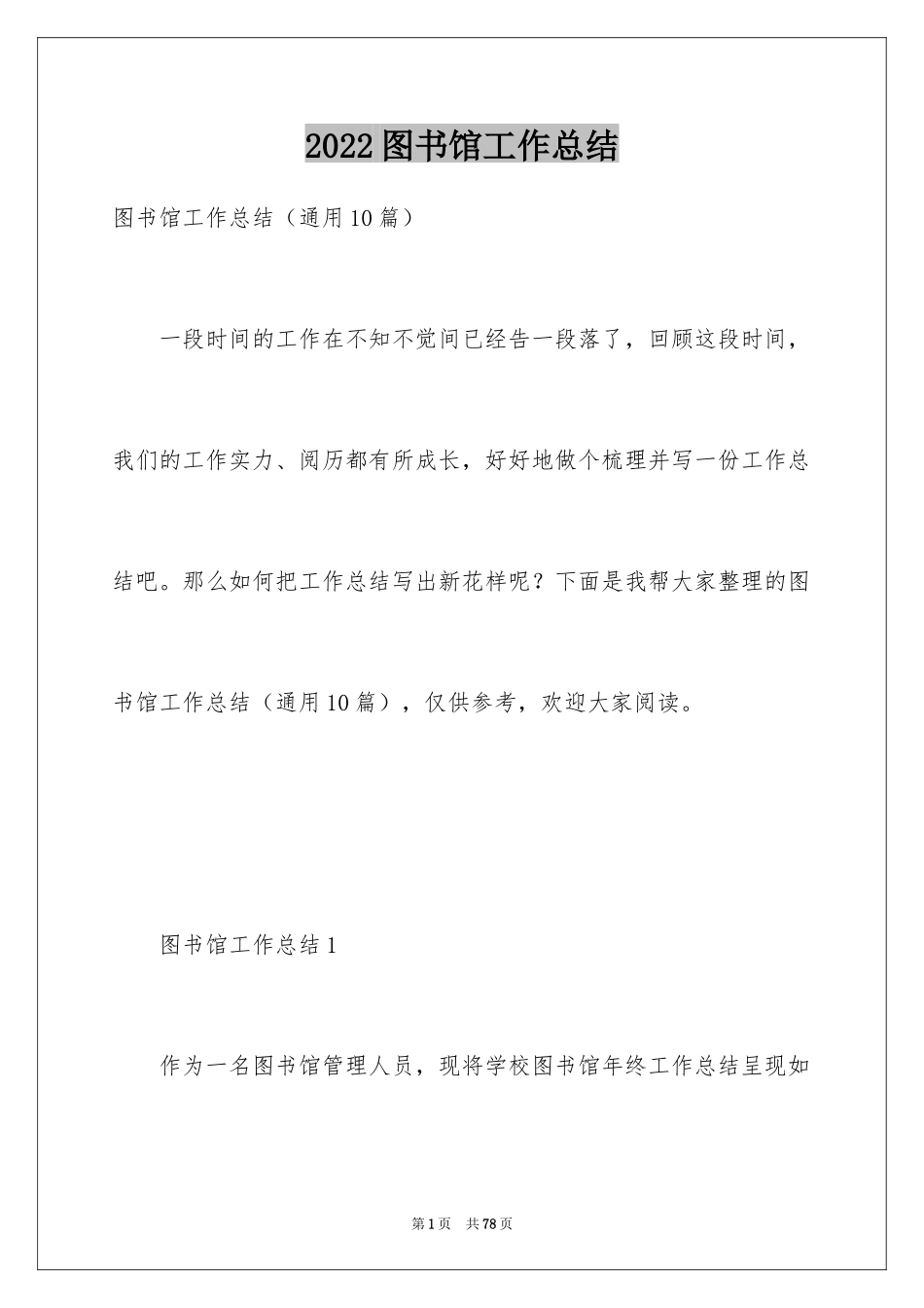 2024图书馆工作总结_9_第1页