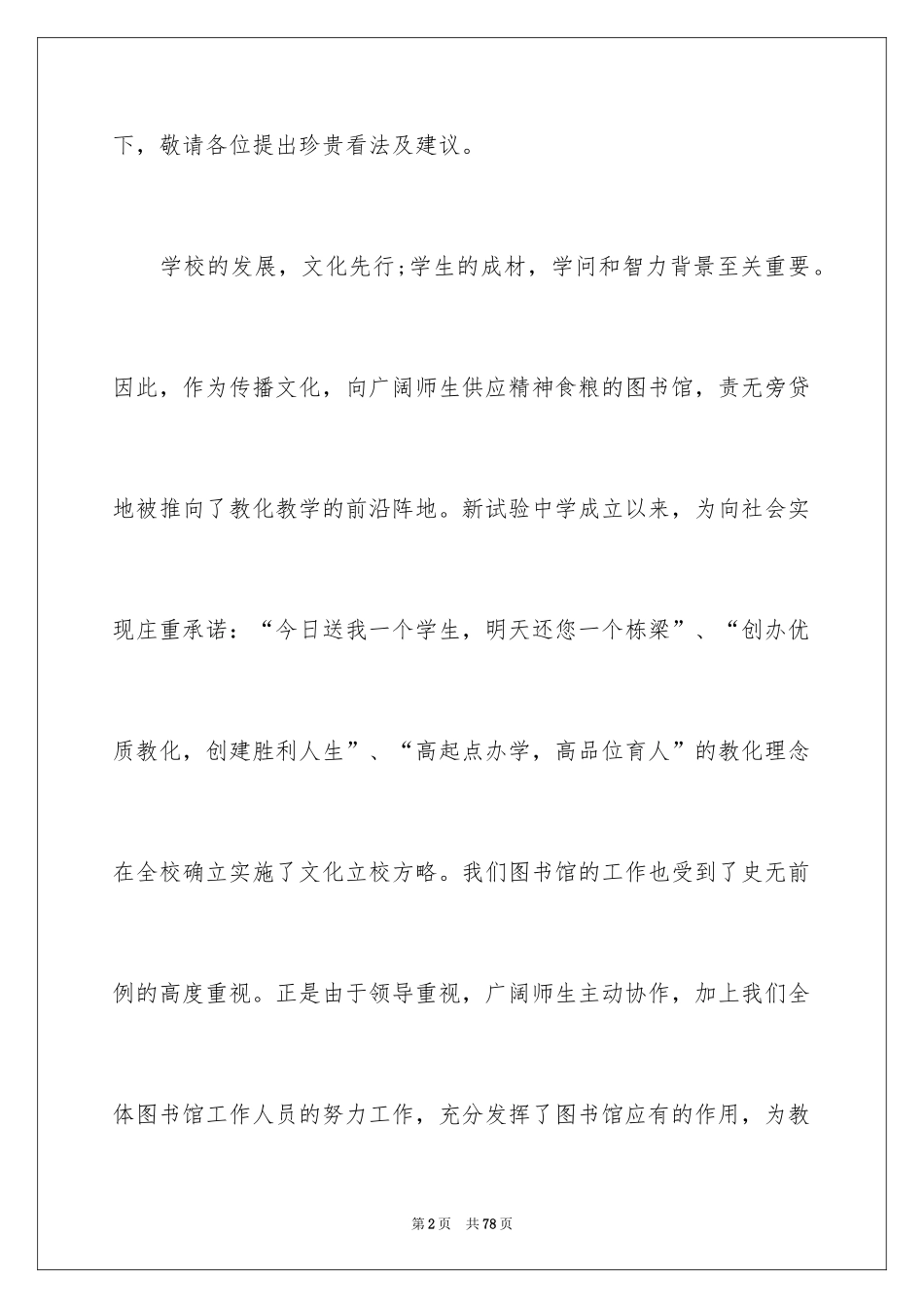 2024图书馆工作总结_9_第2页