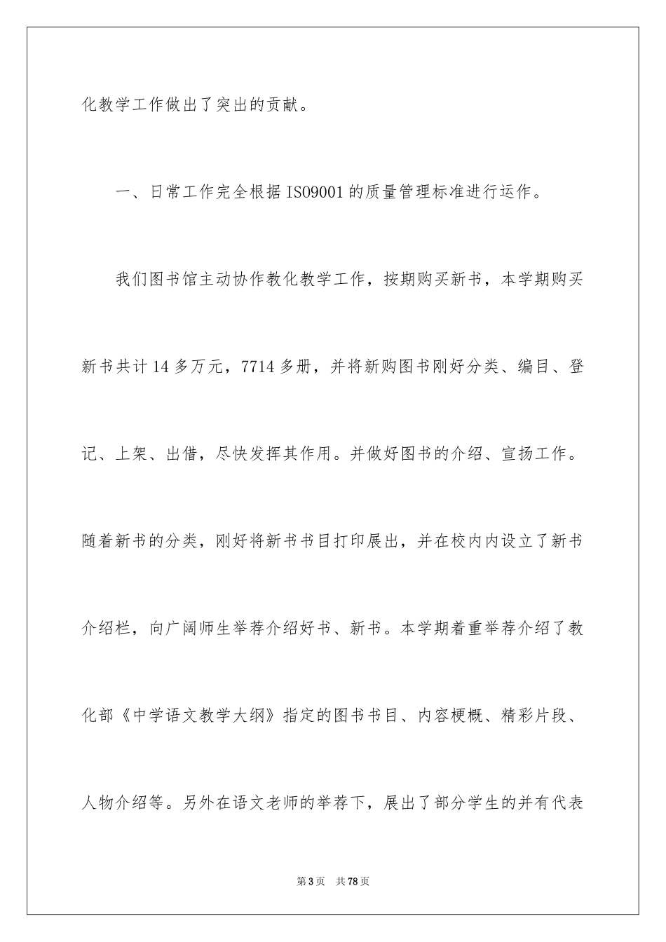 2024图书馆工作总结_9_第3页