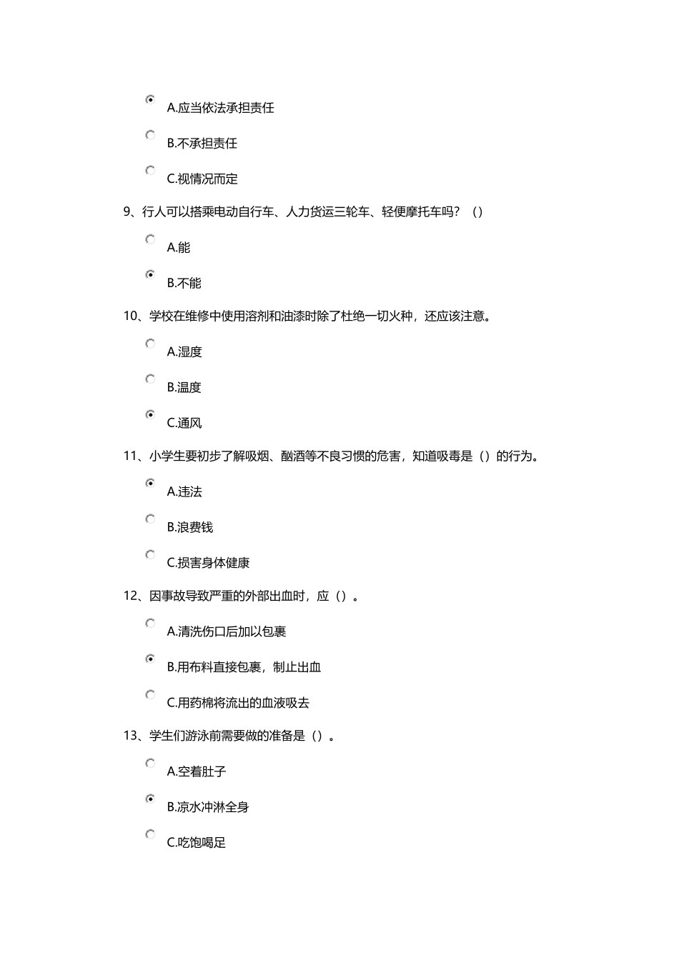 安全知识竞赛测试与答案c_第2页
