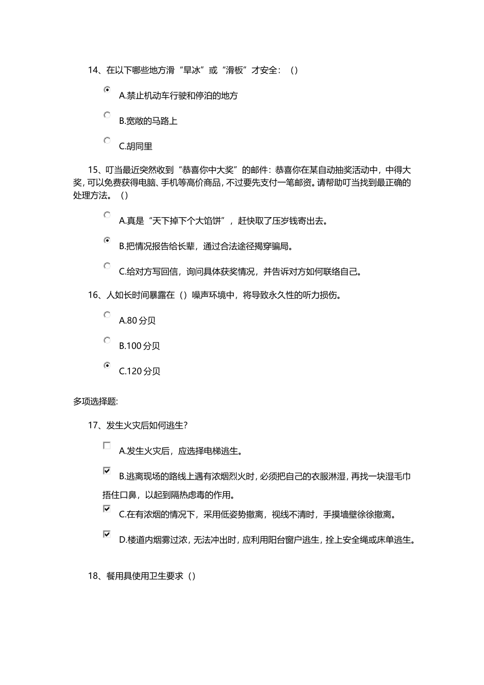 安全知识竞赛测试与答案c_第3页