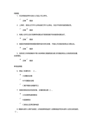 安全知识竞赛测试与答案c