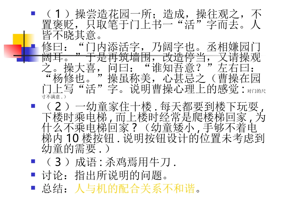 第二节 设计中的人际关系_第2页