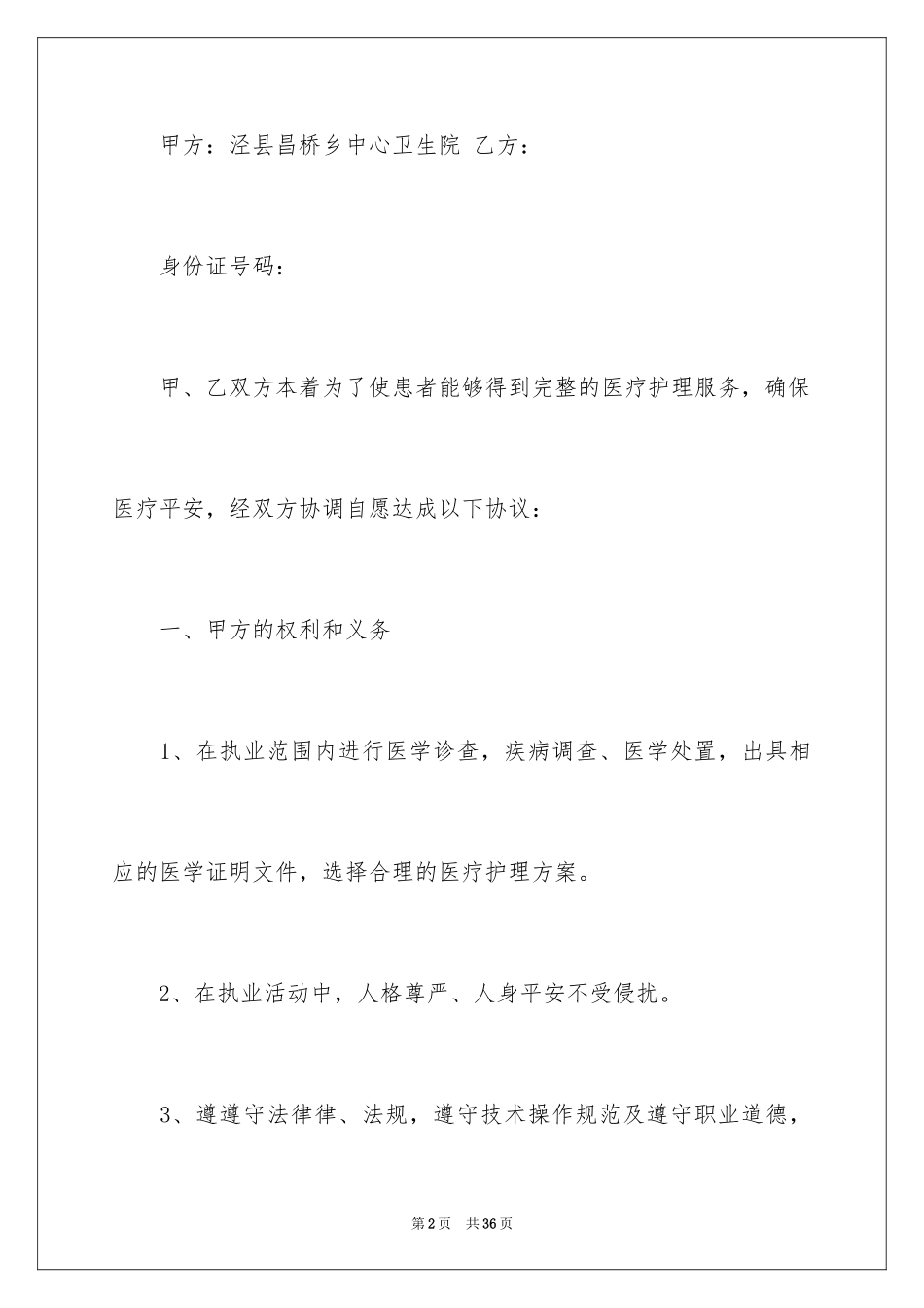 2024双方协议书_20_第2页