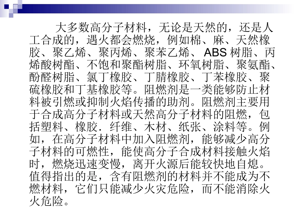 第6章 阻燃剂_第3页