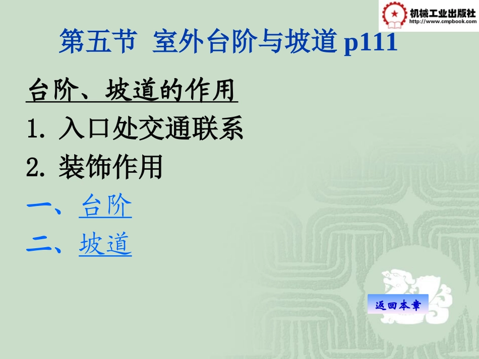 第五节 室外台阶与坡道p111_第1页